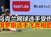 开云体育-俄罗斯选手勇夺冠军，赢得观众掌声