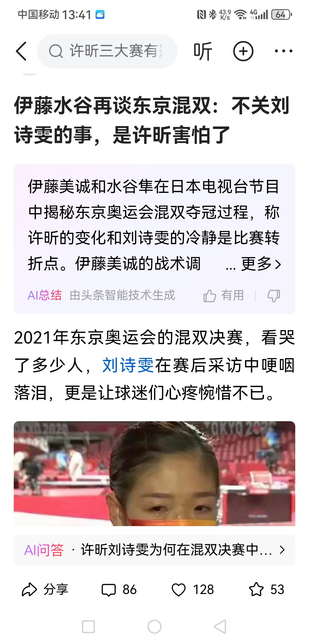 奥地利乒乓球队横扫德国乒乓球队，水谷隼打破历史纪录的简单介绍