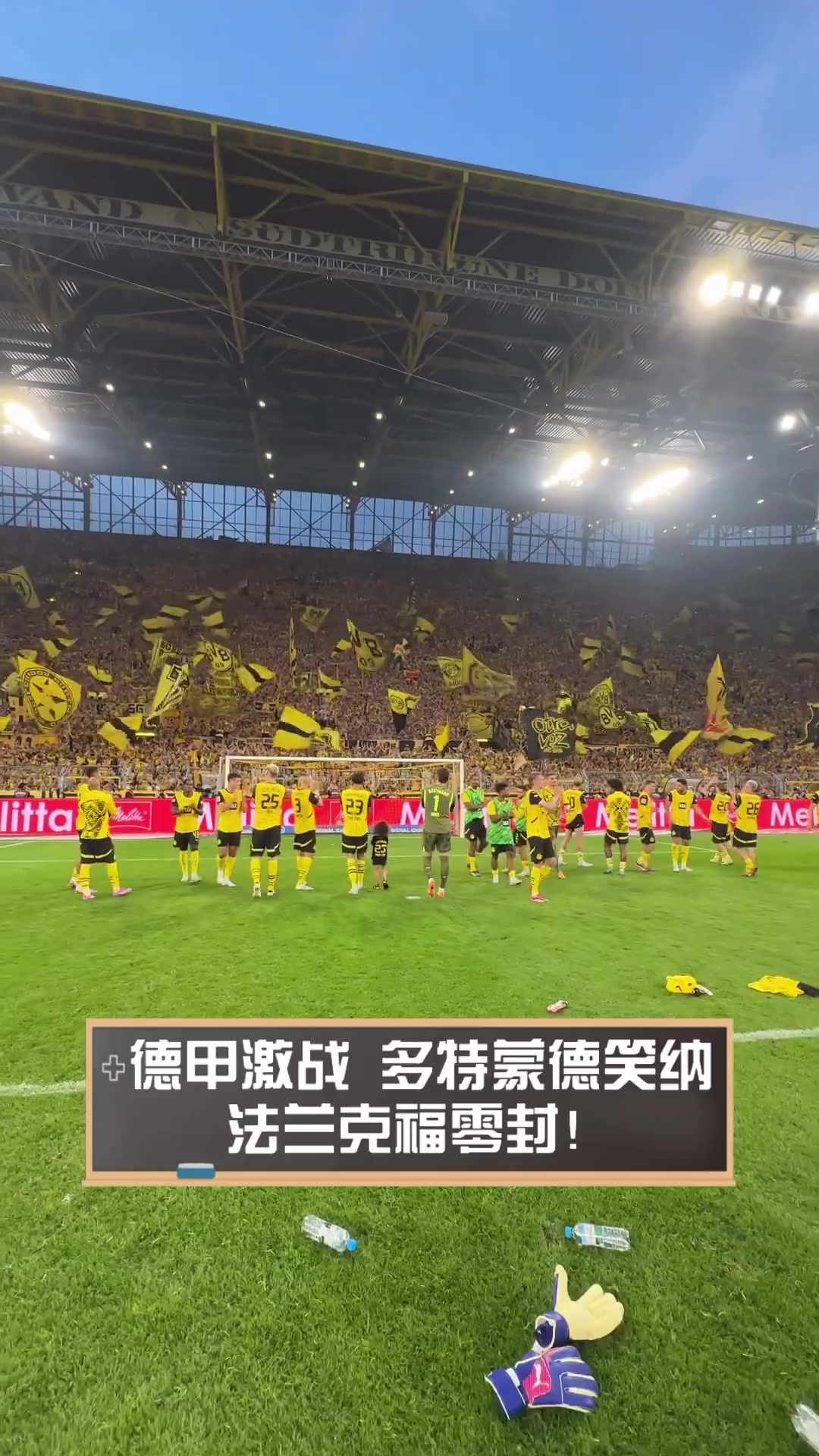 关于多特蒙德连平法兰克福，竞争力下降的信息