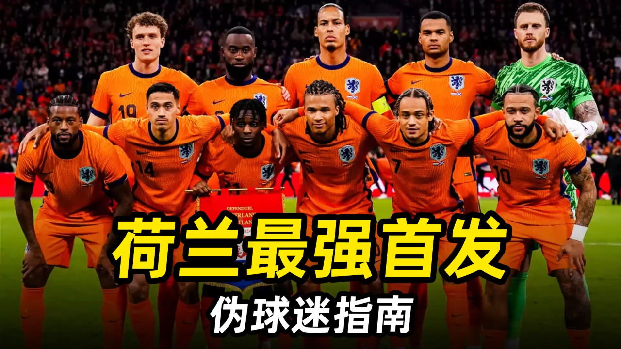 包含荷兰与西班牙激战，胜者晋级的词条