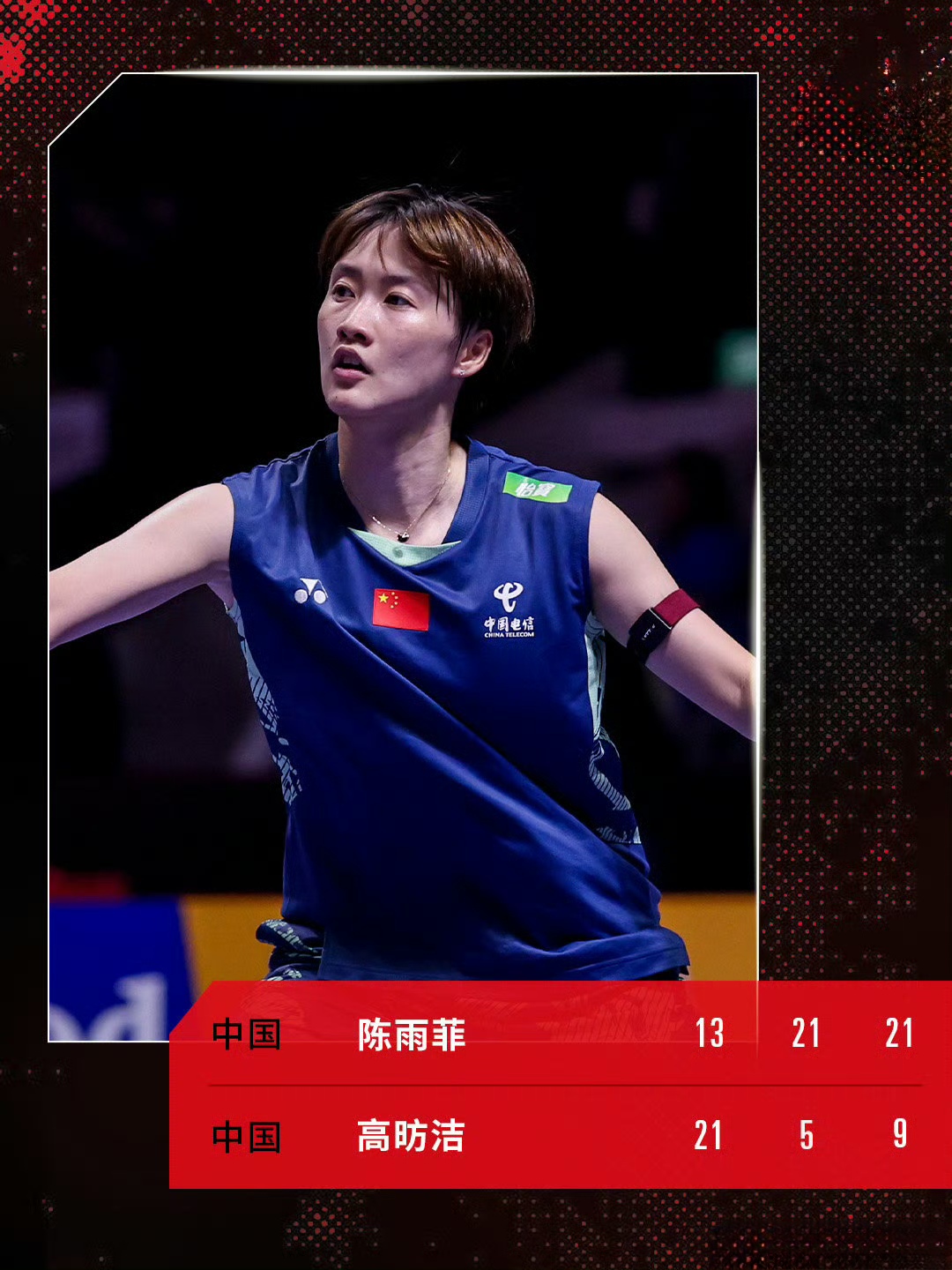 马来西亚队绝杀中国队，陈雨菲刷新纪录